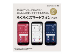 DOCOMO FUJITSU Easy Smartphone F-52B ROM64GB/RAM4GBUNLOCKED JAPAN NEW